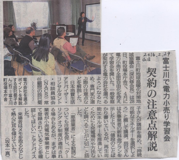 2016．2.29　山梨日日新聞記事