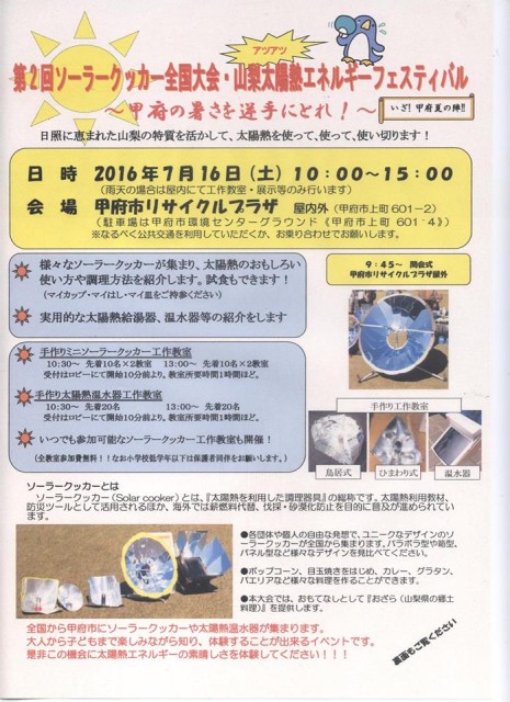 シーラークッカー全国大会