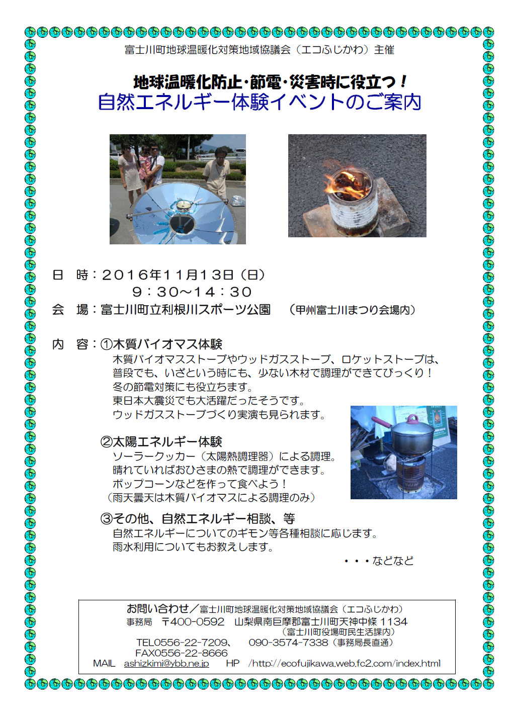 20161113%e7%94%b2%e5%b7%9e%e5%af%8c%e5%a3%ab%e5%b7%9d%e3%81%be%e3%81%a4%e3%82%8a