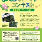 2020緑のカーテン富士川町