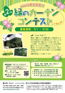 2020緑のカーテン富士川町